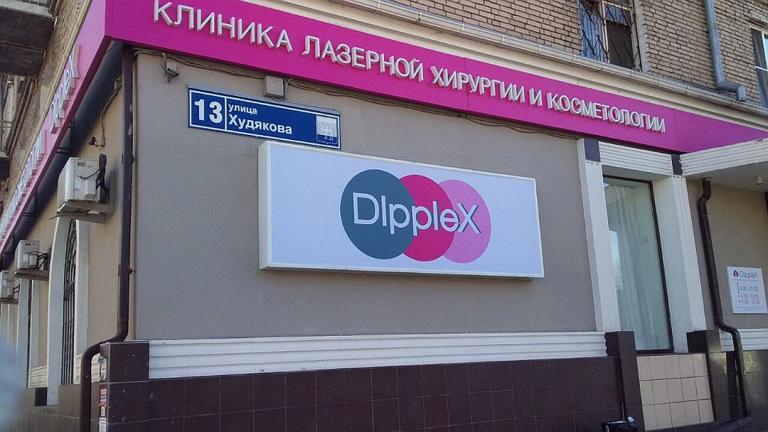 Клиника Клиника лазерной хирургии и косметологии Дипплекс
