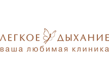 Клиника Легкое дыхание