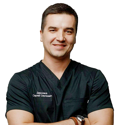 Пластический хирург Дерновой Сергей Сергеевич