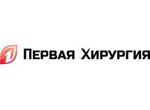 Клиника ПЕРВАЯ ХИРУРГИЯ