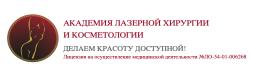 Клиника Академия лазерной хирургии и косметологии