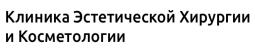 Клиника Клиника эстетической хирургии и косметологии 