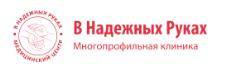 Клиника В надежных руках