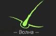Клиника Волна