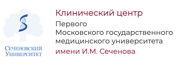 Клиника Клинический центр Первого Московского государственного медицинского университета им. И. М. Сеченова