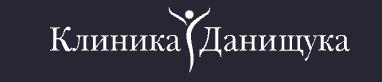 Клиника Клиника Данищука