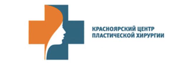 Клиника Красноярский центр пластической хирургии